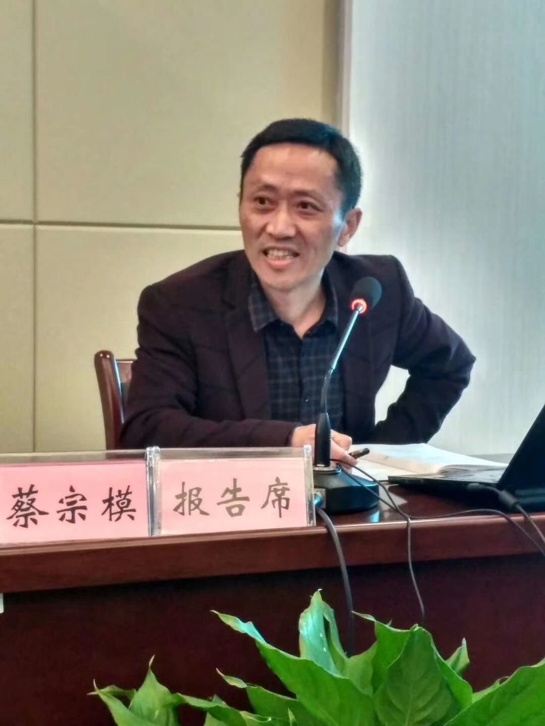蔡宗模.jpg